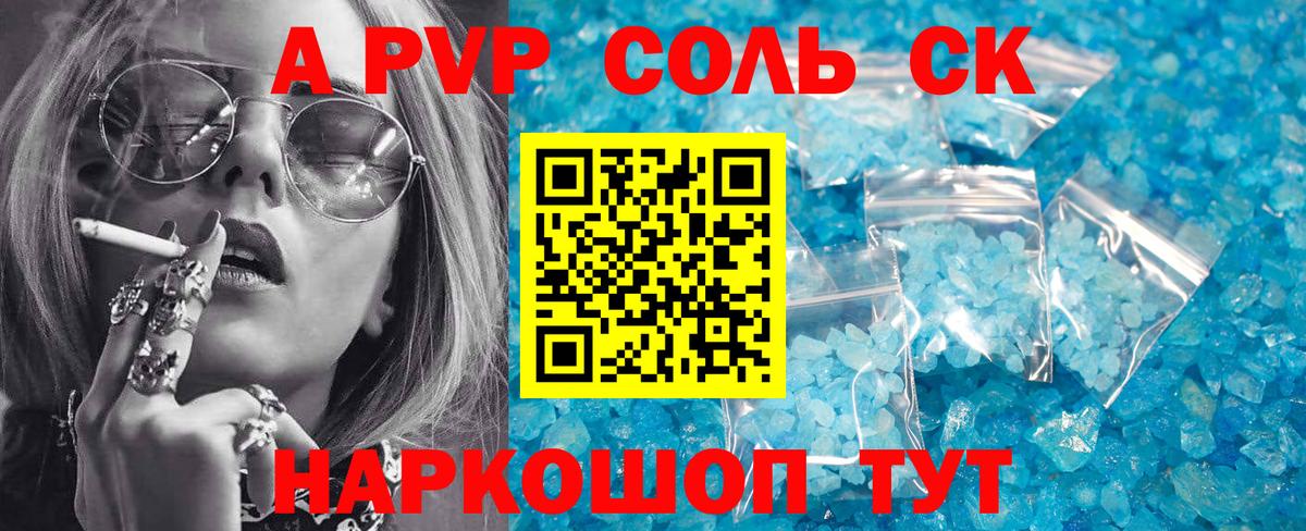 Барабинск  A PVP мука  цены наркотик  Альфа ПВП  Вход с VPN  Альфа ПВП VHQ 