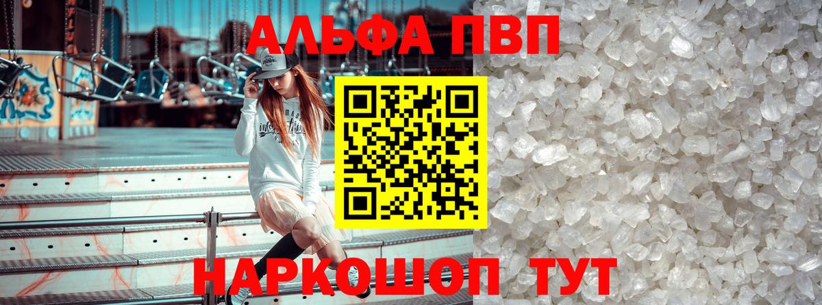 Alfa_PVP VHQ Барабинск