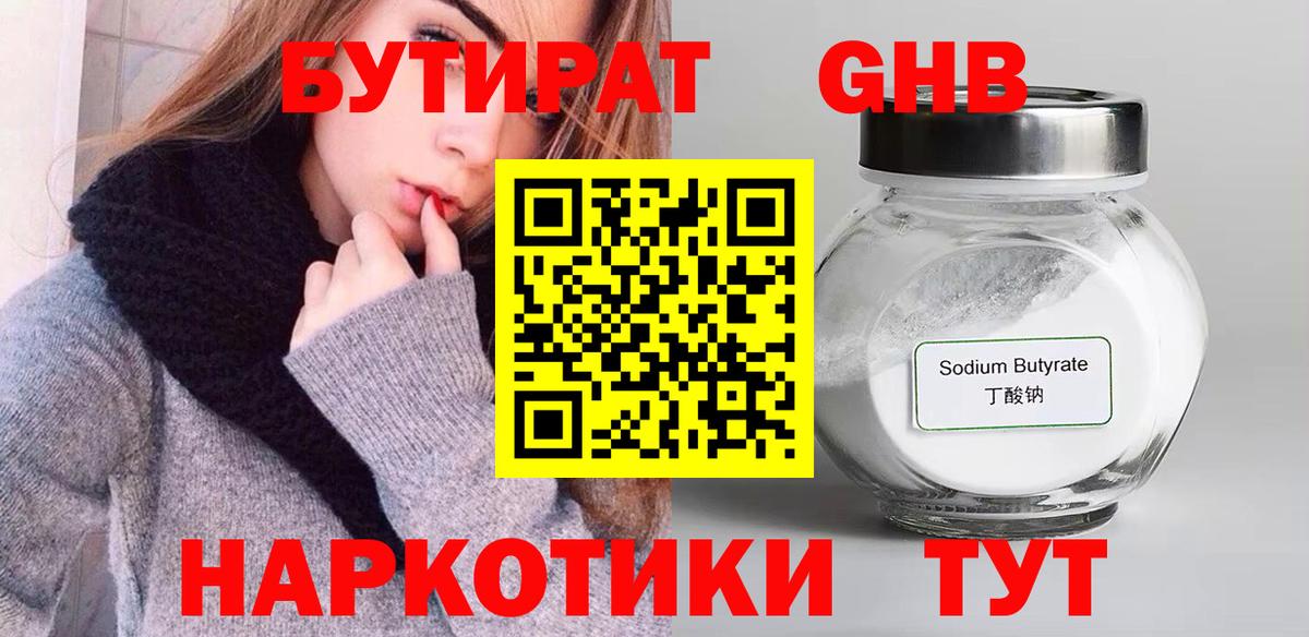 Барабинск  Бутират вода  Вход с VPN 