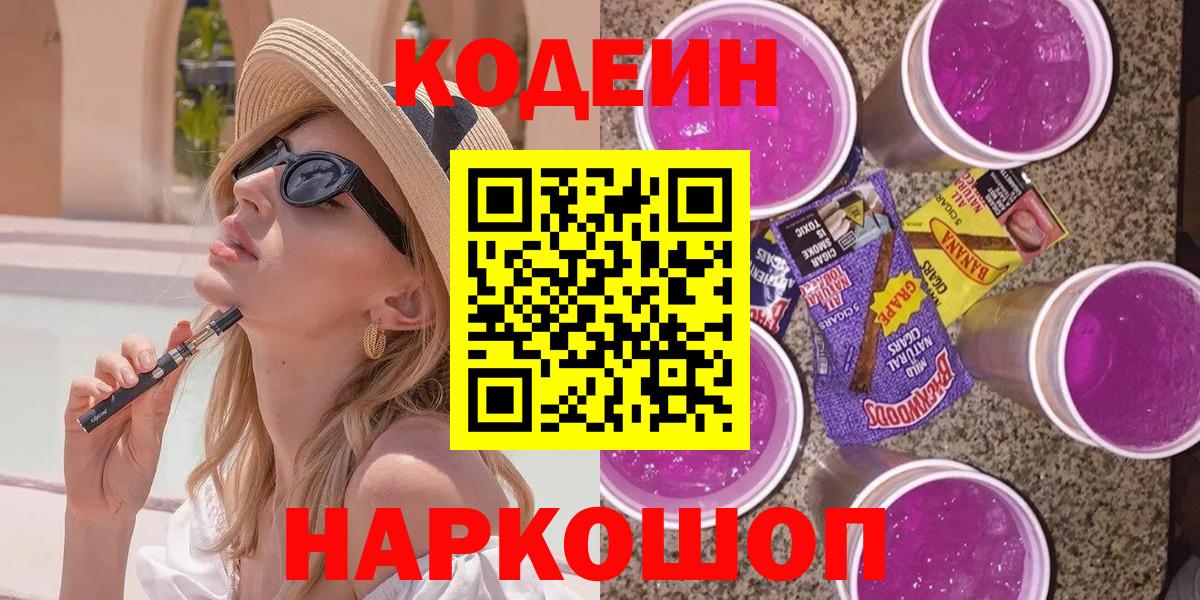 Кодеин напиток Lean (лин) Барабинск