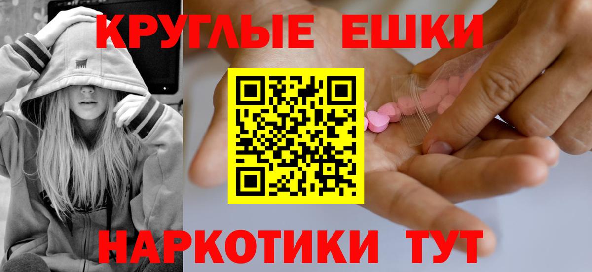 Ecstasy круглые Барабинск